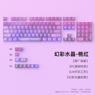 桃红透明键帽透光原厂高度PC雾透键盘键帽wooting 小蜜蜂made68