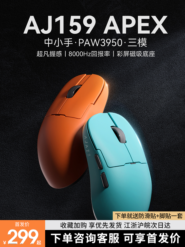 HEIJUE AJ159APEX 마우스 오리지널 페이즈 PAW3950 경량 3모드 무선 블루투스 E스포츠 8K 똥왕 4