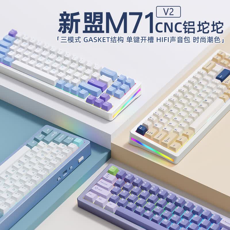 新盟M71 V2铝坨坨机械键盘无线蓝牙三模游戏电竞专用电脑办公女生