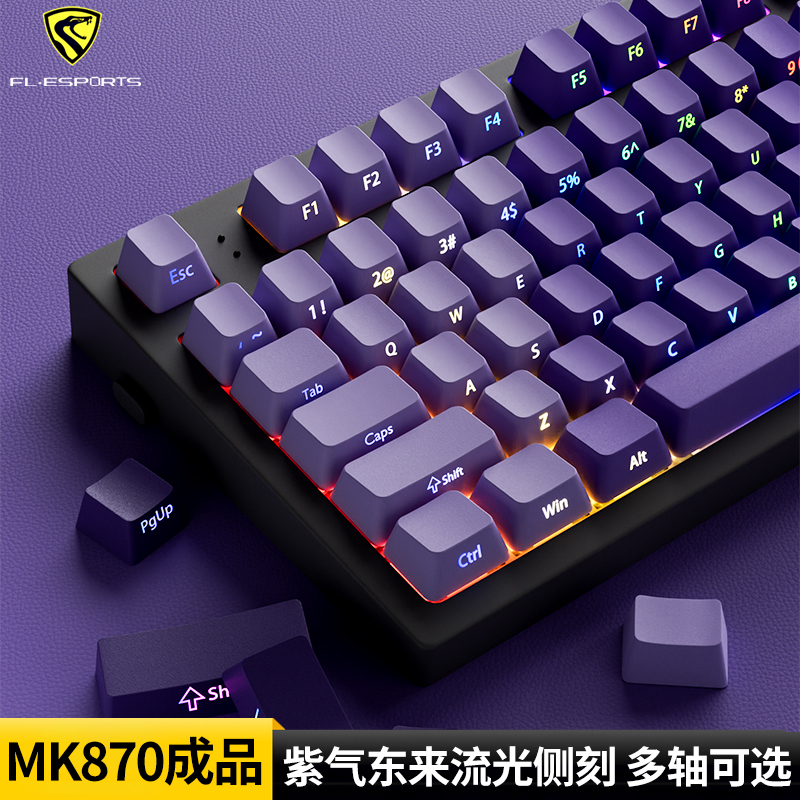 腹灵MK870紫气东来侧刻键盘