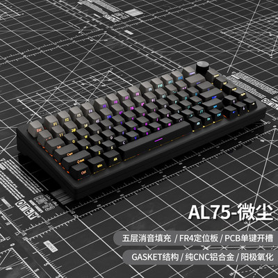 黑吉蛇AL75铝坨坨机械键盘无线三模热插拔Gasket结构客制化套件