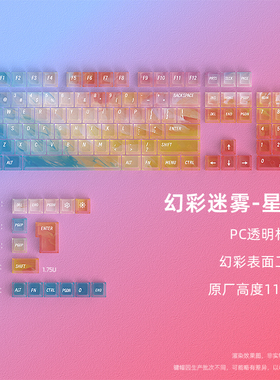 星芒雾透键帽PC透明透光个性原厂高度磁轴键盘键帽迈从ace68air