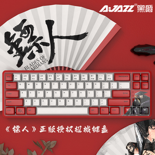 黑爵K680T镖人联名机械键盘双模有线蓝牙游戏电竞台式 电脑通用