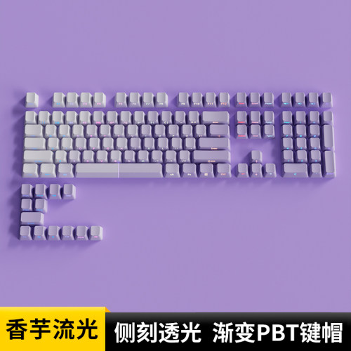 腹灵香芋流光侧刻PBT原厂键帽