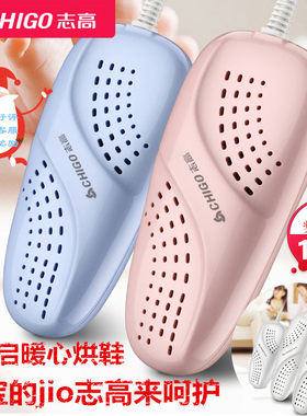 烘鞋器志高除臭杀菌烤鞋干烘鞋器