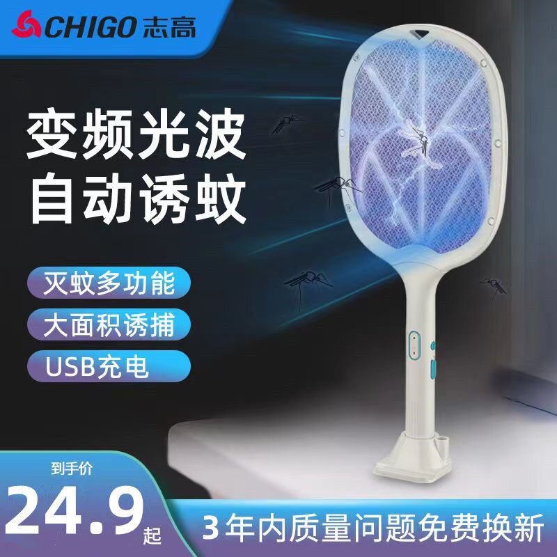 锂电池灭蚊拍志高可充电式