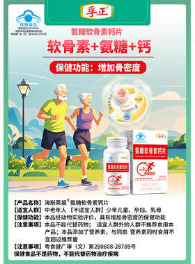 氨糖，软骨素，钙片，中老年人