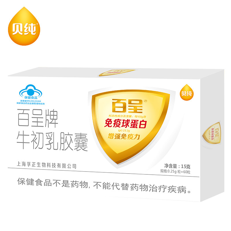 贝纯百呈牛初乳粉增强免疫力免疫球蛋白婴幼儿儿童宝宝成人60粒