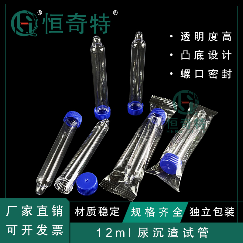 螺口尿沉渣恒奇特独立包装