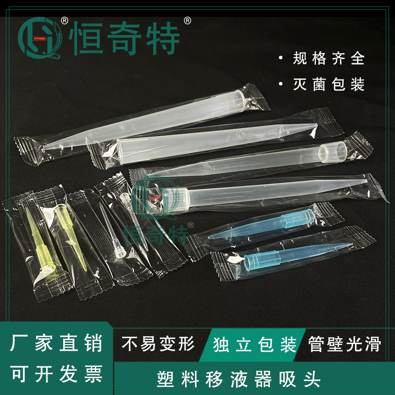 塑料移液器吸头吸咀10/200/1000