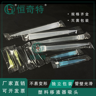 塑料移液器吸头吸咀10/200/1000
