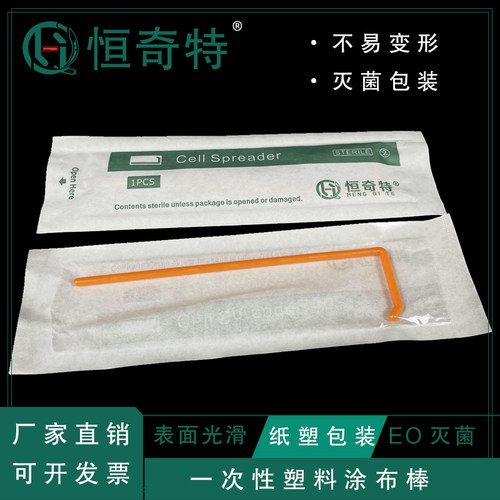 涂布棒塑料一次性灭菌包装
