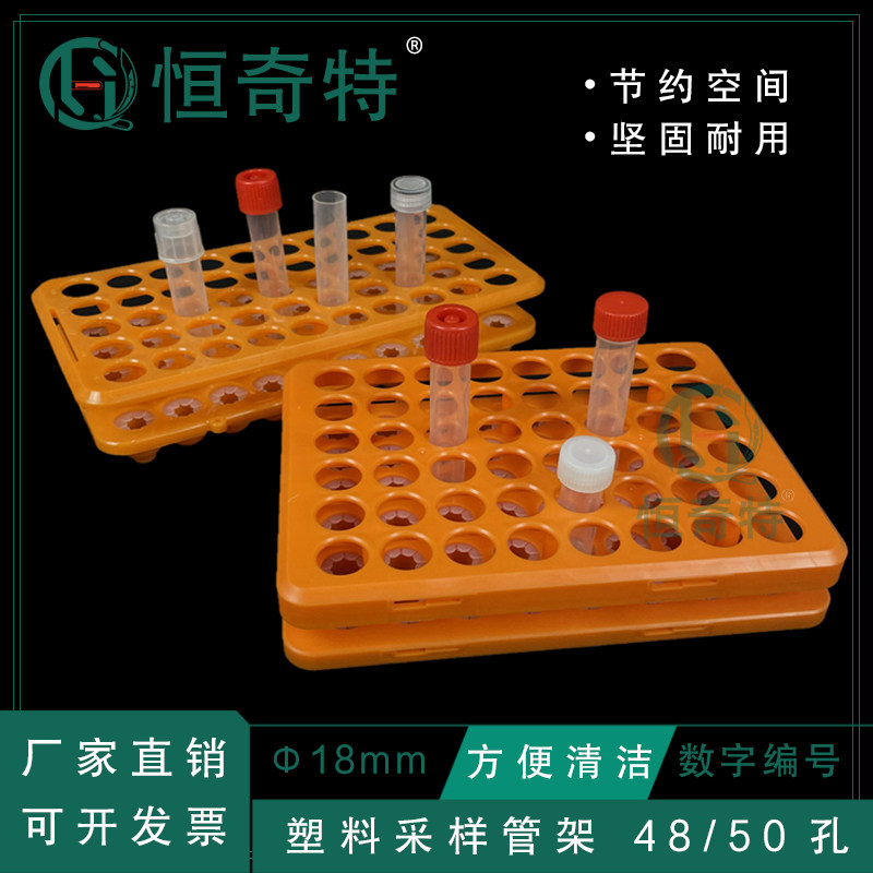 塑料试管架离心管采样50孔多功能48冷冻管架摇菌管病毒管组合冷存