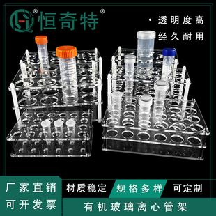 塑料亚克力有机玻璃离心管架试管1.5/2/5/10/15/25/50/100毫升ml8