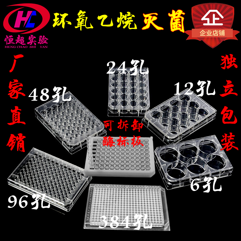 一次性细胞培养48/96孔标条pcr