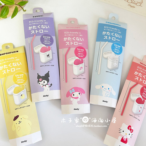 三丽鸥硅胶吸管便携盒