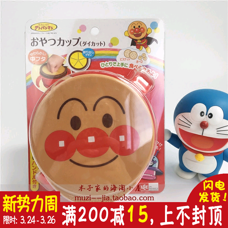 現貨 日本本土面包超人帶把手防灑零食杯 寶寶嬰幼兒零食碗點心盒在類目 尿片/洗護/餵哺/推車牀, 水杯/餐具/研磨/附件, 兒童餐具中 - 來自Buy2taobao.com提供專業的淘寶代購服務