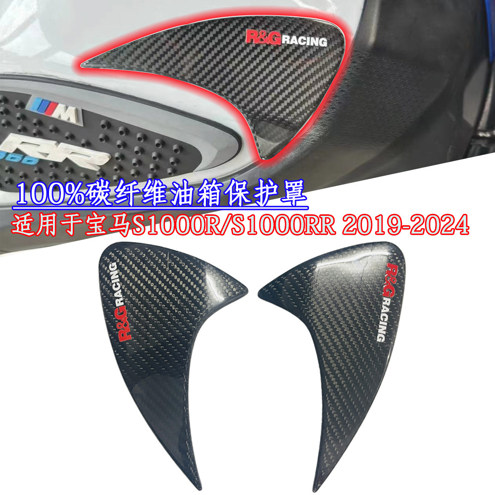 1000r/rr改装油箱壳防护块碳纤维