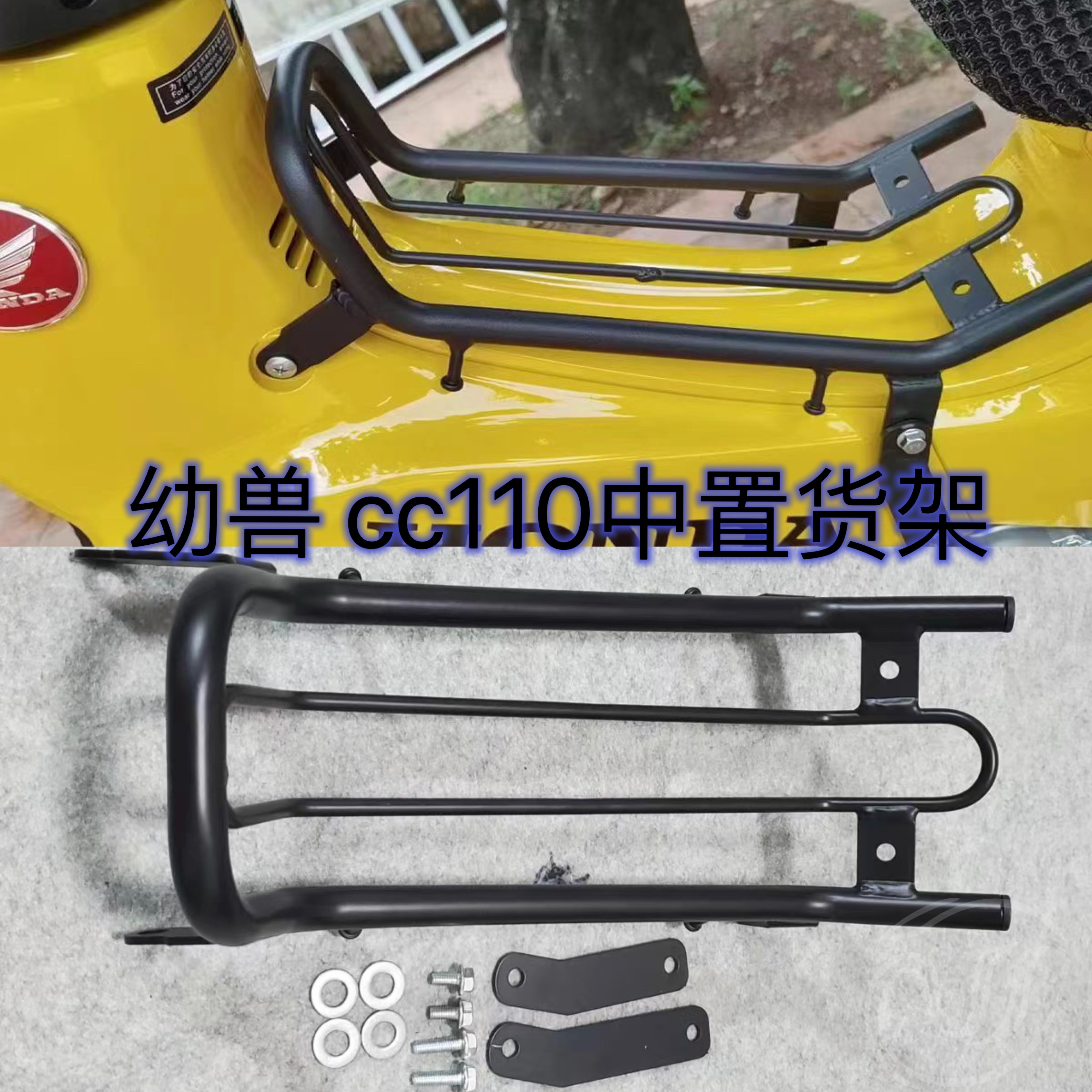 中置货架改装配件本田幼兽