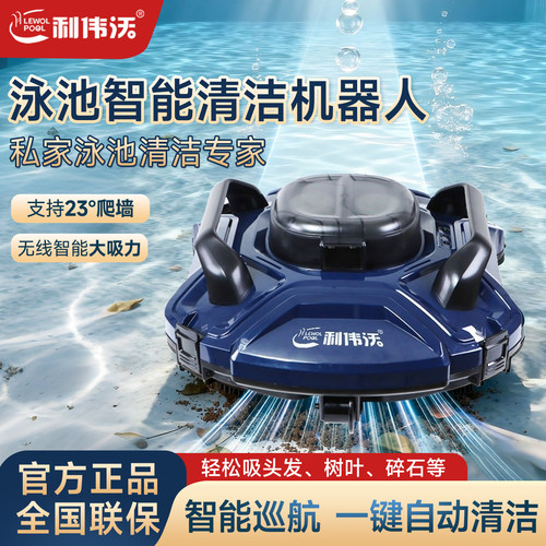 利伟沃全自动智能吸污机