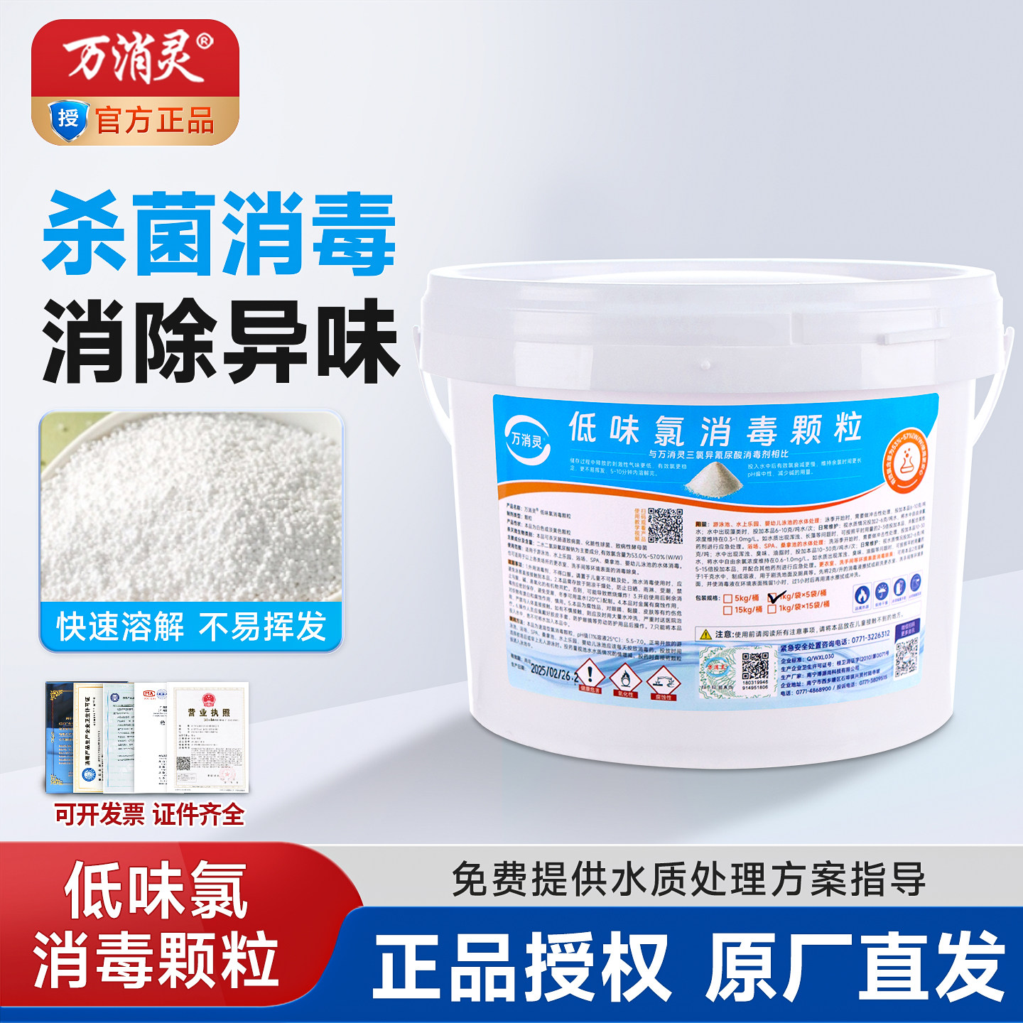 万消灵低味氯消毒颗粒儿童泳消毒图片