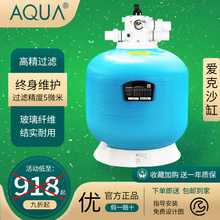 AQUA 爱克游泳池沙缸过滤器循环水处理设备浴池石英砂鱼池砂缸钢