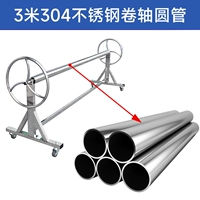 3 метра в длину из нержавеющей стали трубки (за исключением автомобиля)