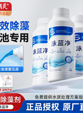 万消灵游泳池除藻剂不含硫酸铜