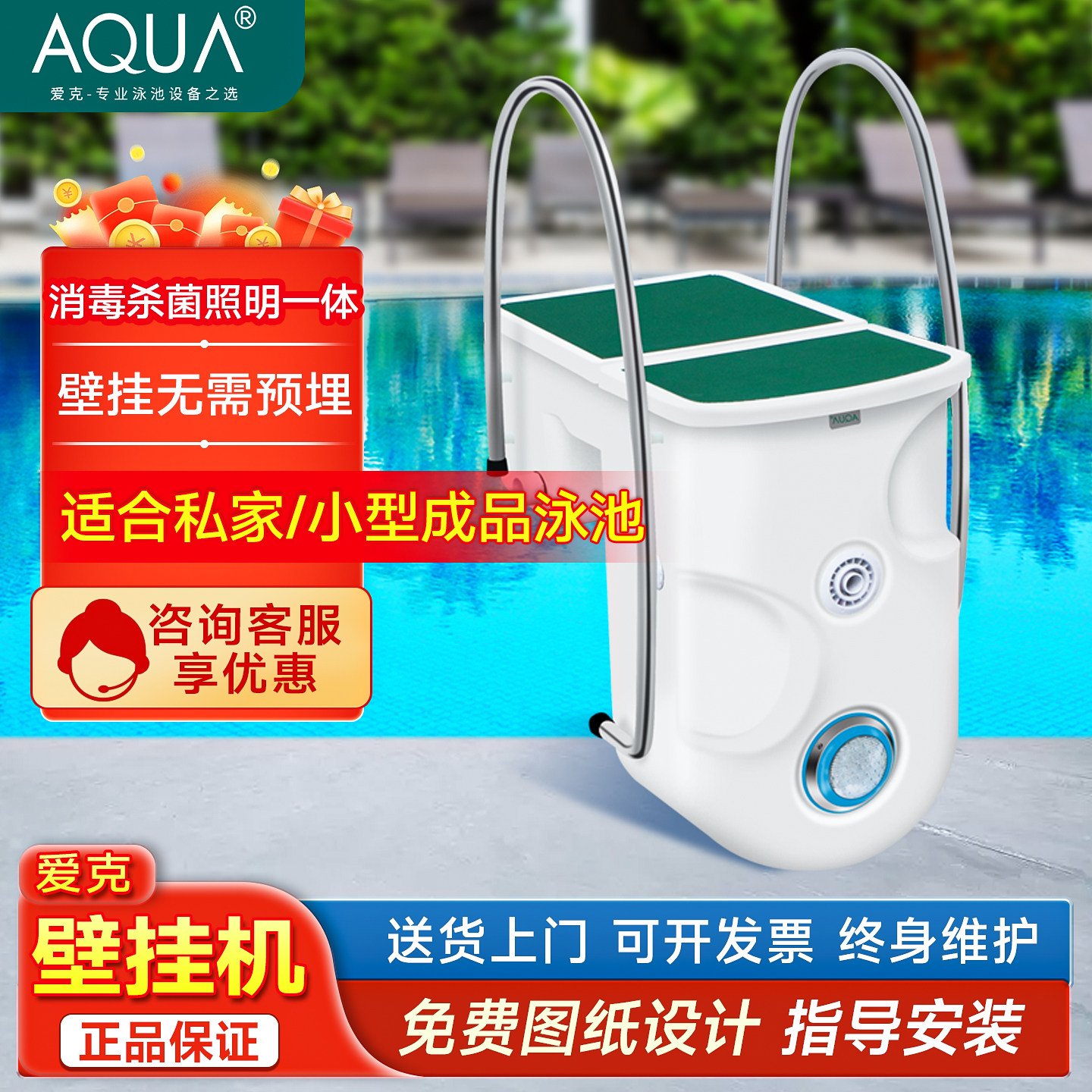 爱克AQUA游泳池循环过滤设备一体化壁挂机水处理过滤器净水设备
