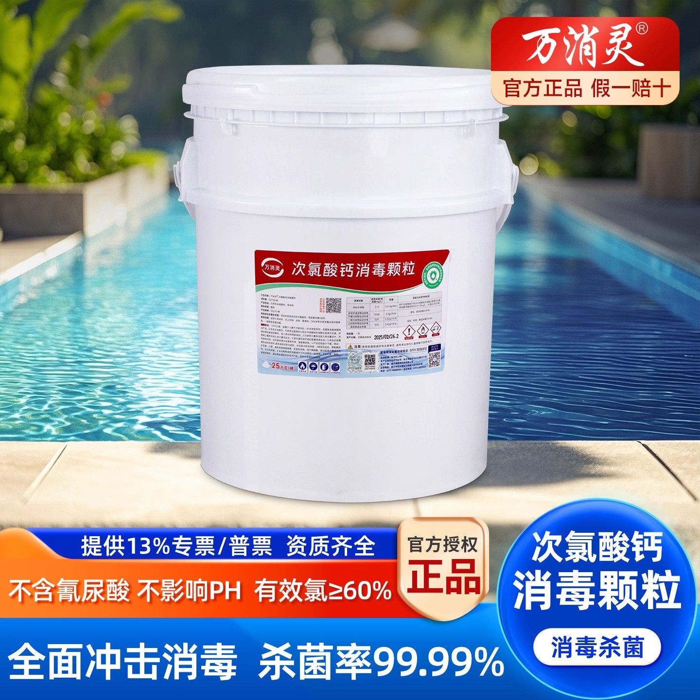万消灵次氯酸钙消毒颗粒厂家直销图片