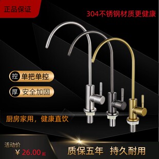 净水器水龙头304不锈钢2分3分家用直饮机专用接水管龙头过滤配件