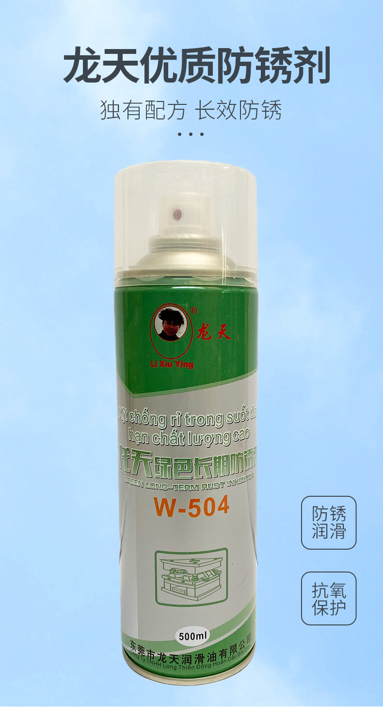龙天模具高效脱模剂离型剂优质防锈剂模具清洗剂洗模水顶针油