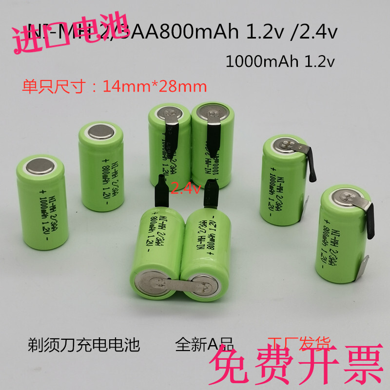 2/3AA800mAh 1.2v镍氢电池 2/3AA1000mAh适用飞科 超人剃须刀充电