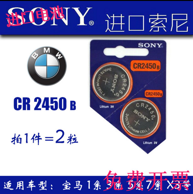 日本索尼cr2450bsony3v纽扣电池