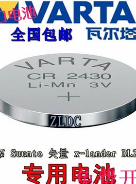 瓦尔塔VARTA CR2430 3V纽扣电池松拓手表矢量x-lander DL2430包邮