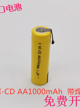 1.2v全新5号充电电池 AA1000mAh 剃须刀 工业仪器设备 玩具车电池