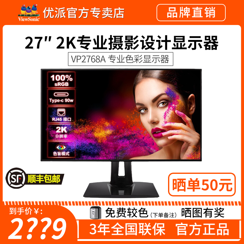 优派电脑显示器旋转美工VP2768A
