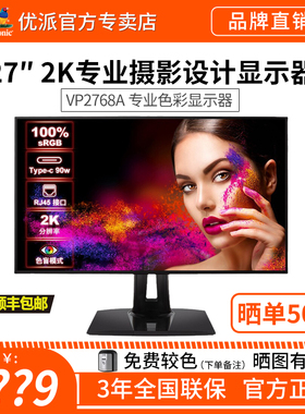 优派27英寸2K高清IPS屏幕专业设计绘图调色美工电脑显示器VP2768A