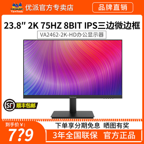 优派23.875hz2K高清显示器