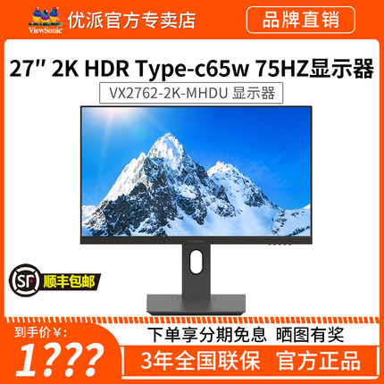 优派27英寸2K高清设计绘图窄边框IPS屏电脑显示器VX2780/VX2762