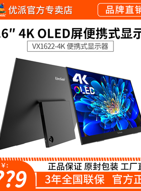 优派15.6英寸4K高清OLED便携显示器HDR500外接PS5手机VX1622-4K