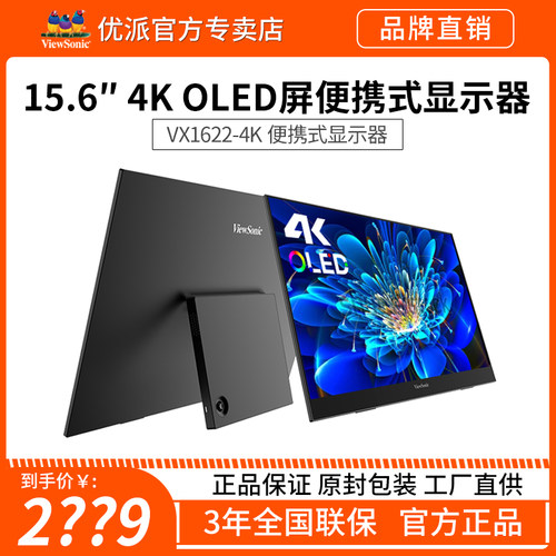 优派156英寸4k触摸便携式显示器