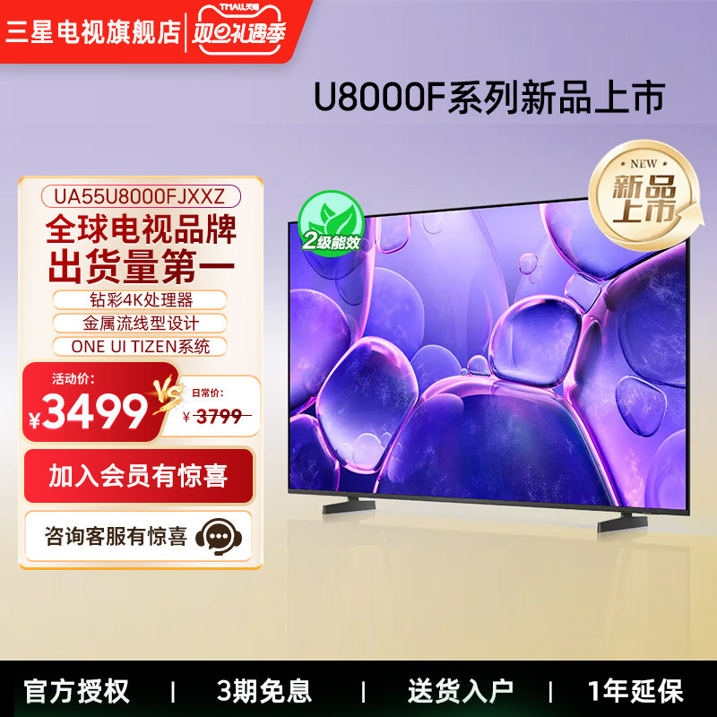 【补贴15%】Samsung/三星55U8000F  55英寸UHD智能电视 新品