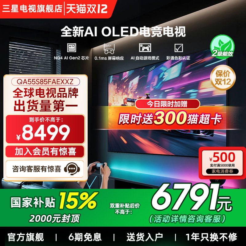 【补贴15%】Samsung/三星55S85F  55英寸新一代AI OLED电视