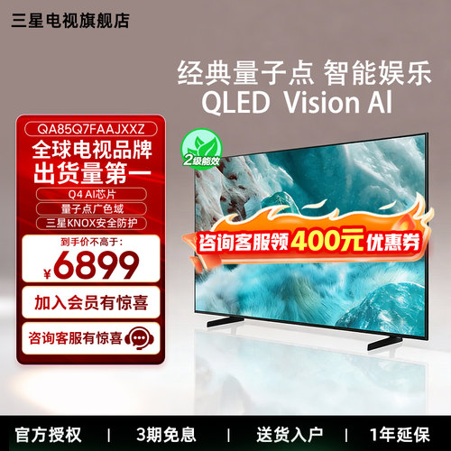 Samsung/三星  85Q7F 85英寸4K超高清量子点AI智能电视机家用