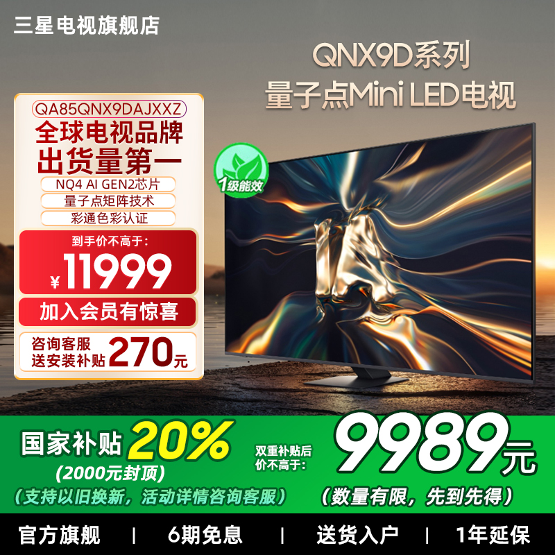 三星85QNX9D85英寸MiniLED电视