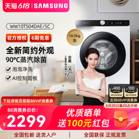 Samsung/三星WW10T504DAE/SC 家用10.5kg变频全自动滚筒洗衣机