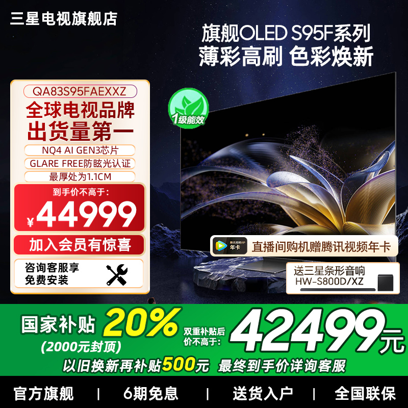 Samsung/三星83S95F  83英寸 OLED AI电视 超薄高刷4K全面屏新品
