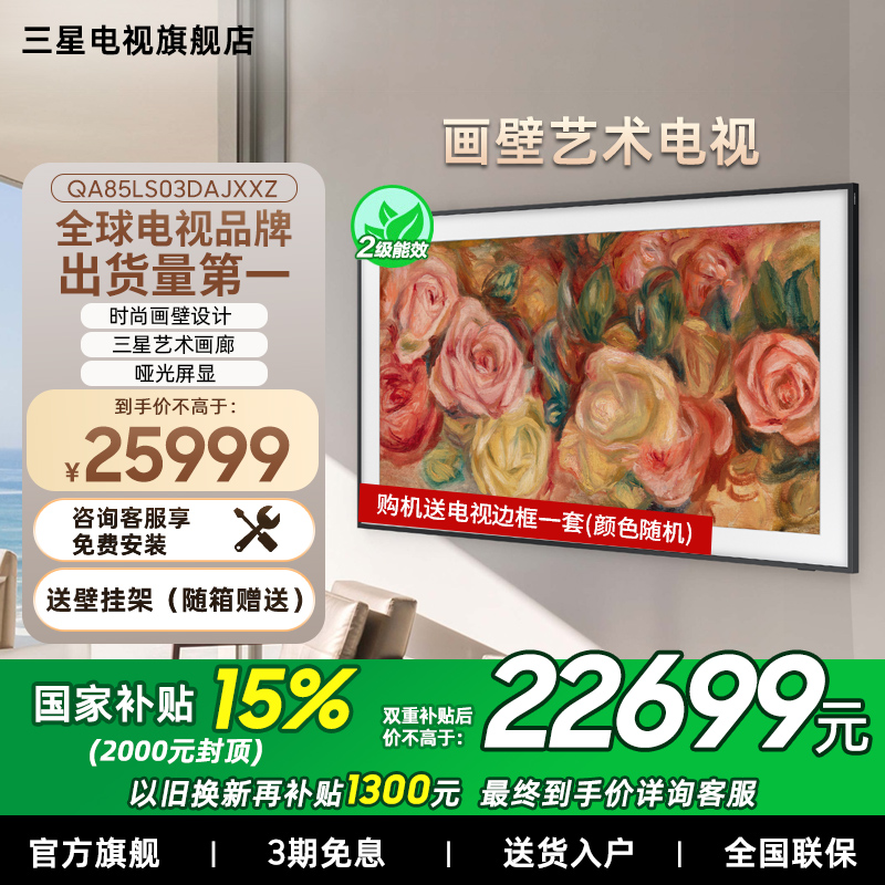 三星85LS03D85英寸画壁艺术电视