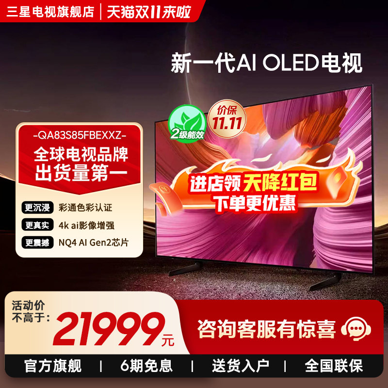 Samsung/三星83S85F  83英寸新一代AI OLED电视机